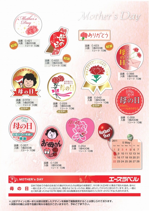 2011 母の日　カミイソ.jpgのサムネール画像